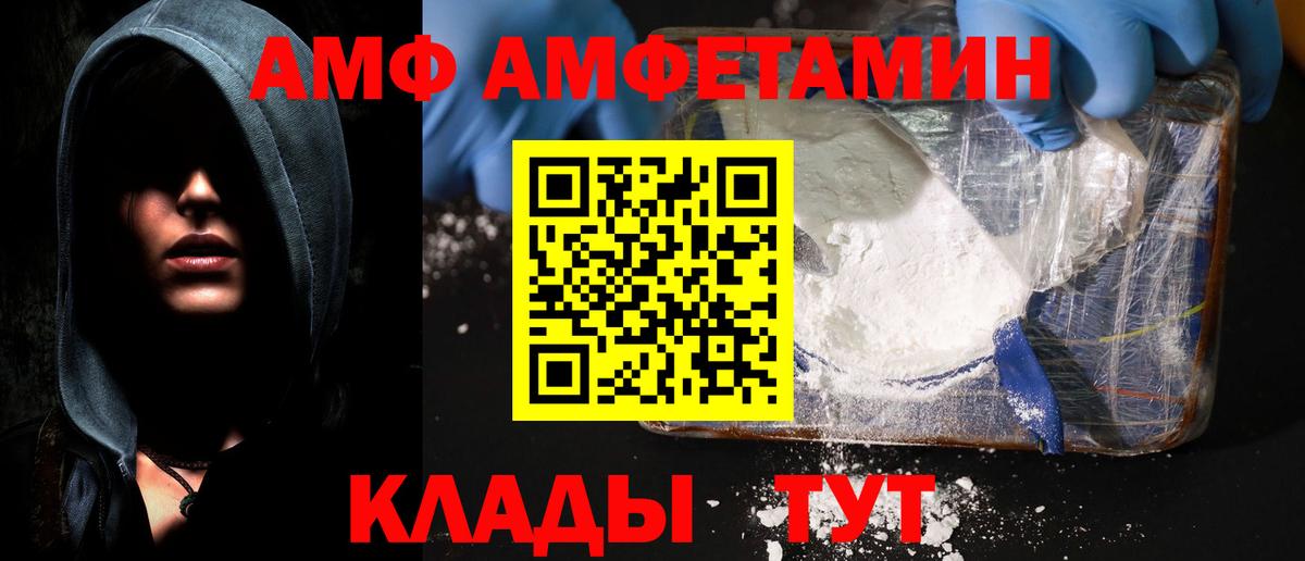 Новочеркасск  Amphetamine Premium  Амфетамин  Вход с VPN 