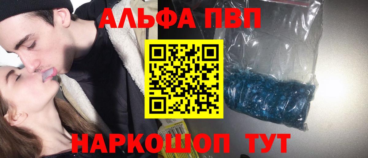 Alpha PVP кристаллы Новочеркасск