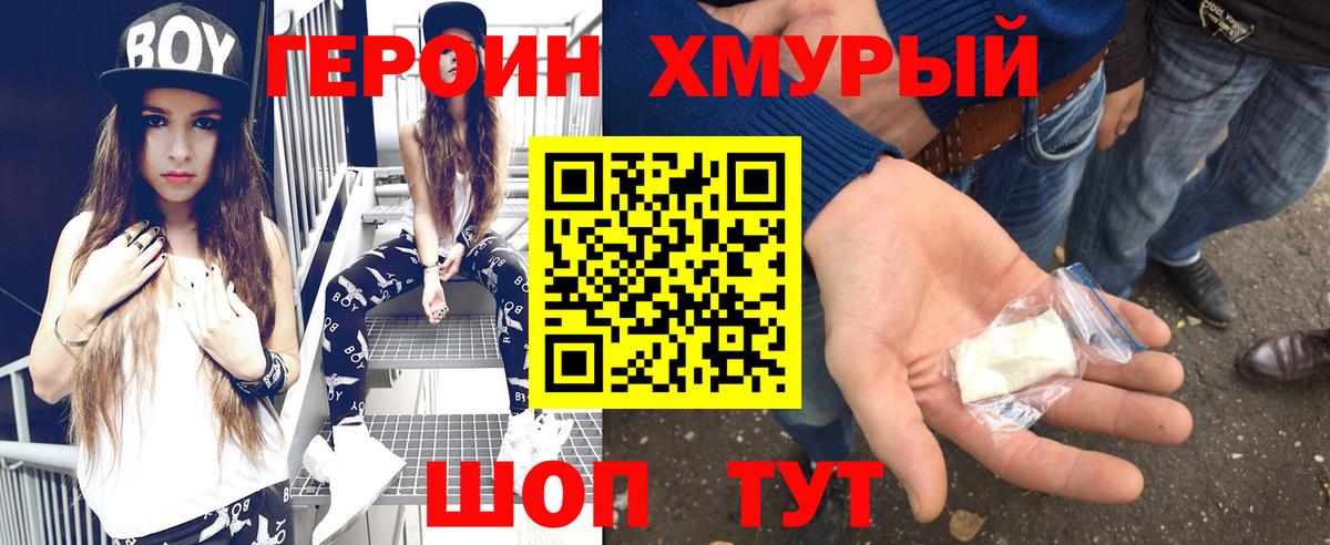 Героин белый  Вход с VPN  ГЕРОИН  Новочеркасск 