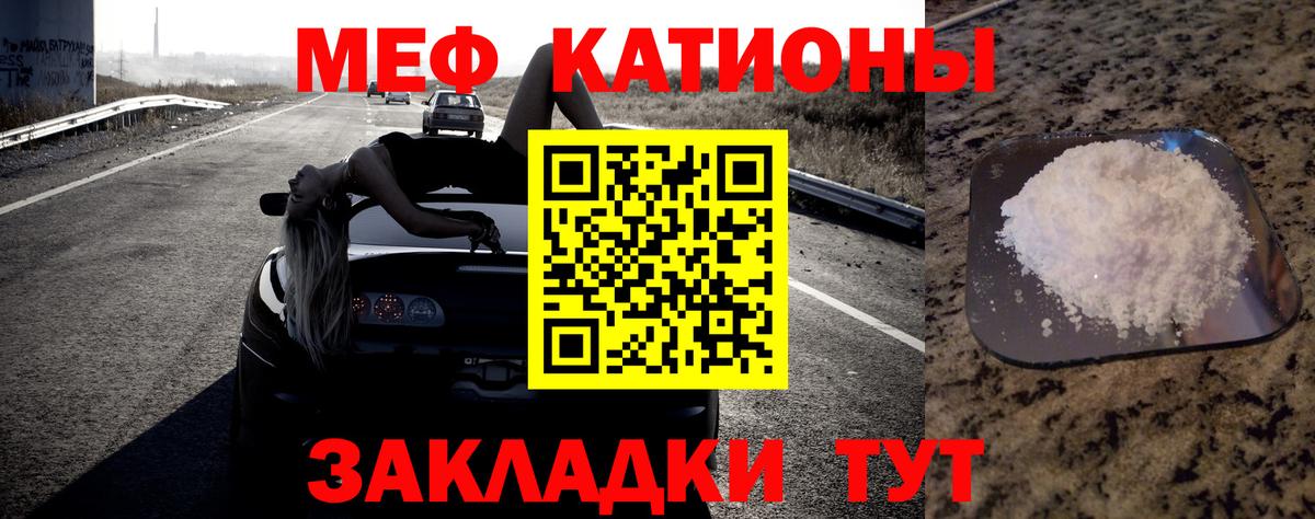 МЯУ-МЯУ мяу мяу  Вход с VPN  Новочеркасск  МЯУ-МЯУ кристаллы 