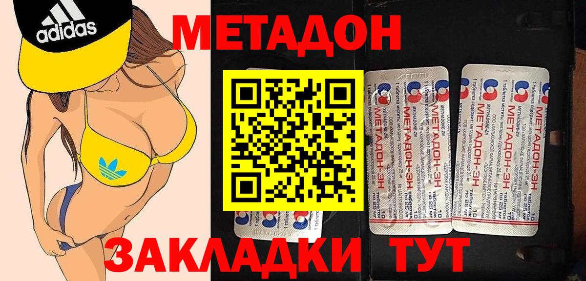 Новочеркасск  Метадон кристалл  Метадон белоснежный  Вход с VPN 