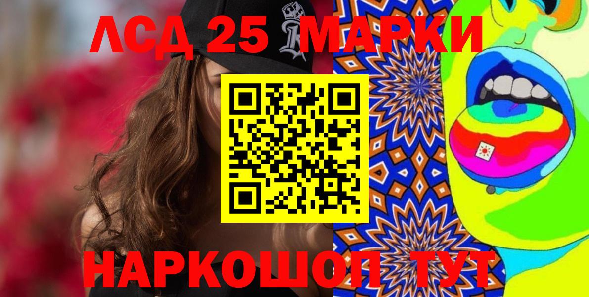 Наркотические марки 1,5мг Новочеркасск