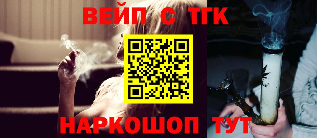 ТГК вейп  купить наркотики сайты  Вход с VPN  Новочеркасск  ТГК Wax 